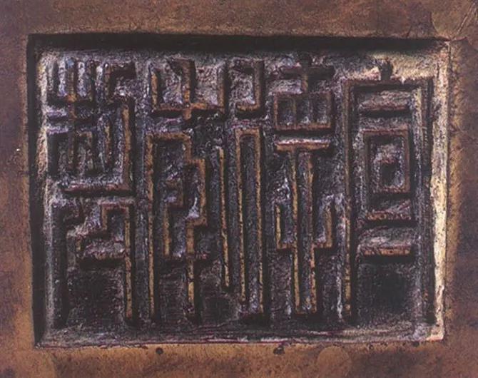 宣德炉底款大全,宣德炉韩氏底款