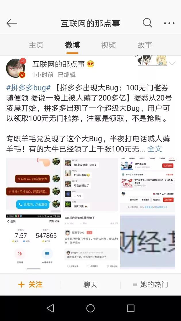 拼多多现重大bug：被一夜薅走数千万？充50万Q币4毛充100话费！