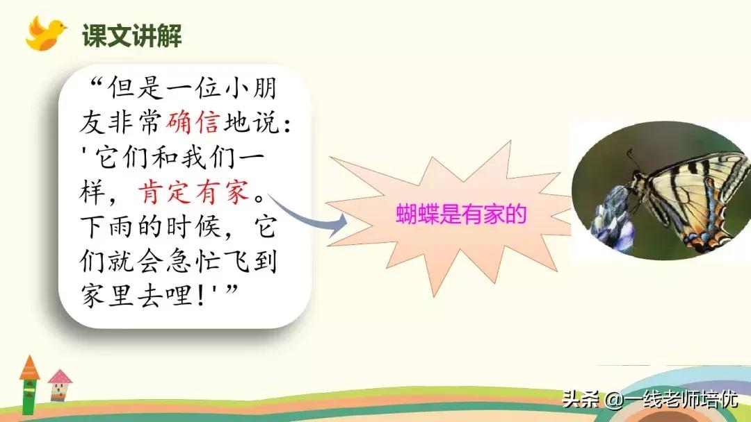 部编版蝴蝶的家课后练习及答案,四年级上册第8课蝴蝶的家全文