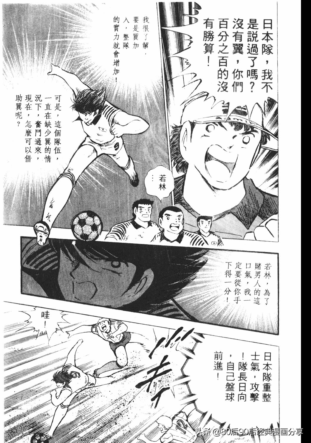 足球小将小翼15集,足球小将翼原创赛程