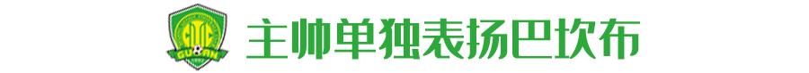 客场2-1逆转战胜富力,中超焦点战国安1比3不敌恒大