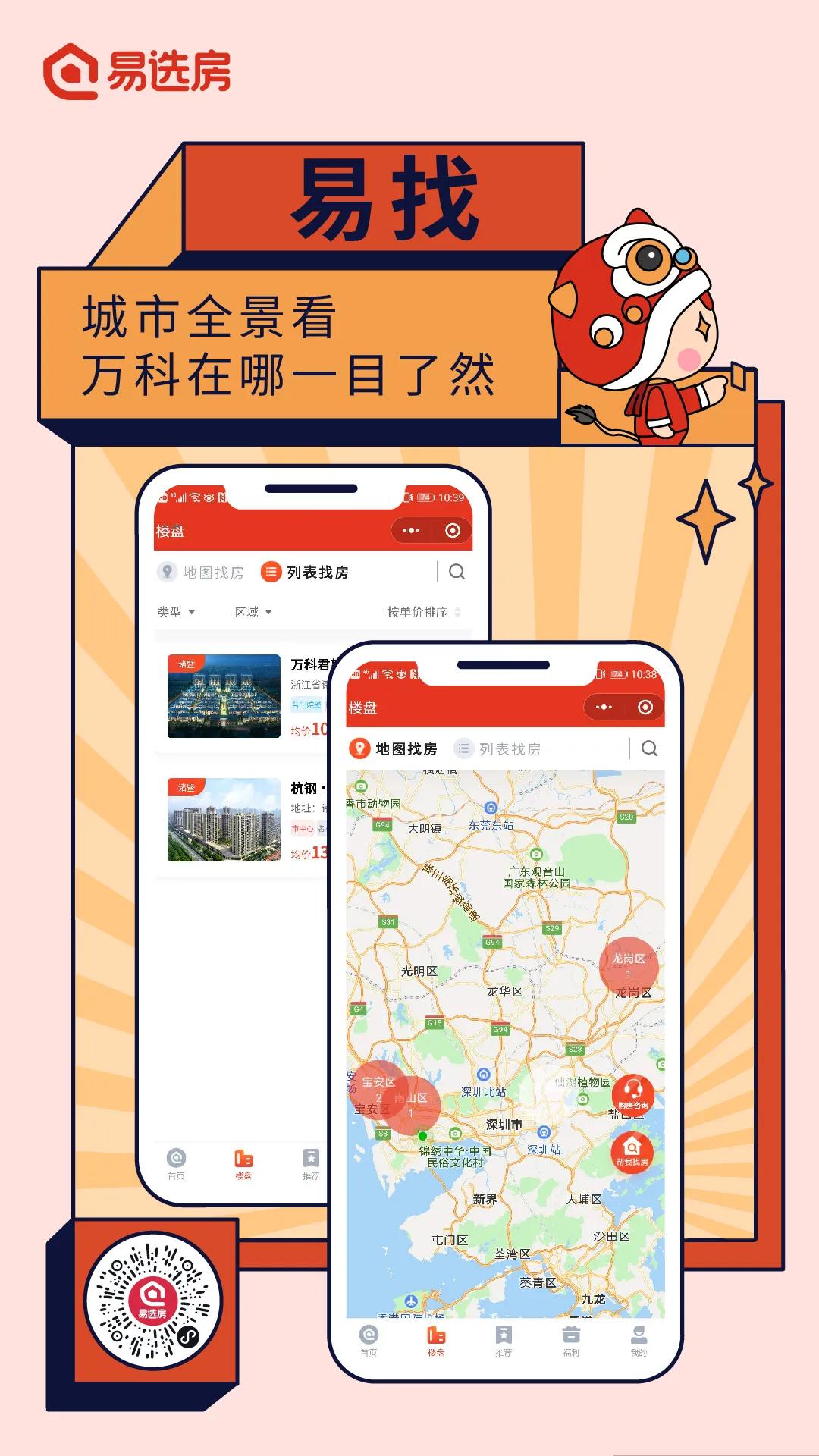 易选房万科广州,万科易选房