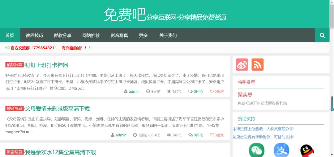 好用的搜索资源神器,干货比较多的软件