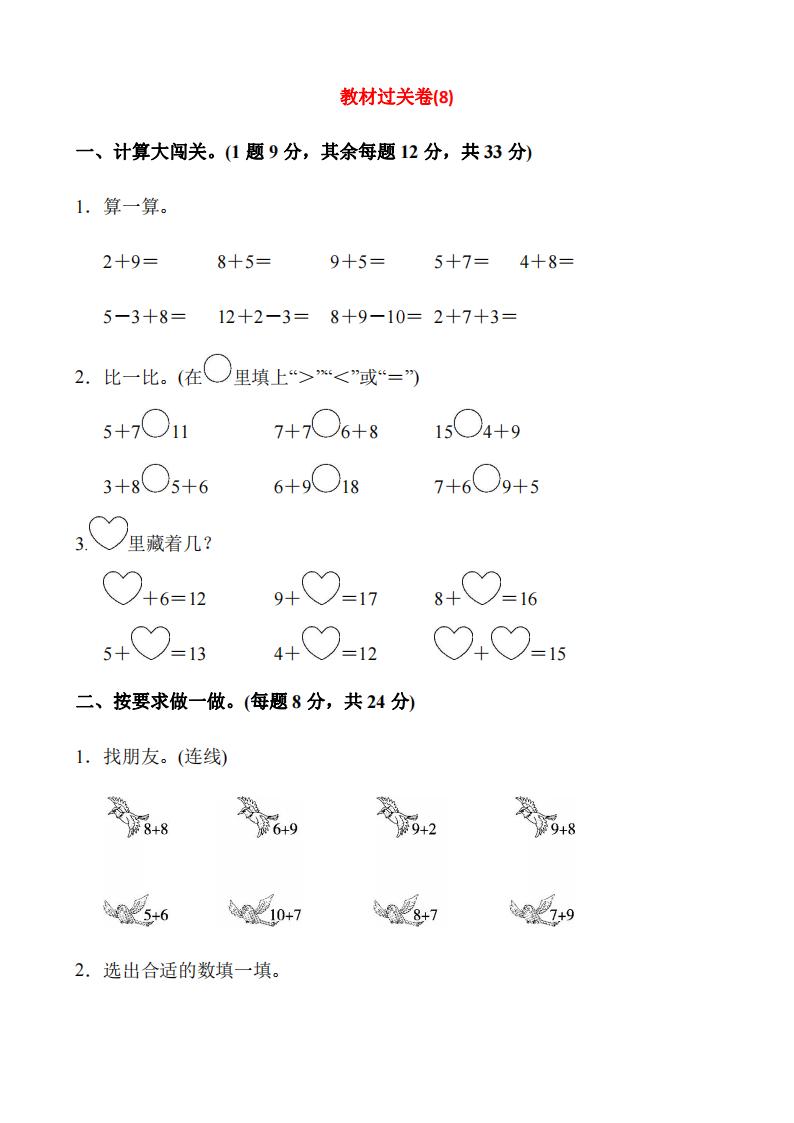 一年级数学必考300题及答案,小学一年级上学期数学知识点归纳