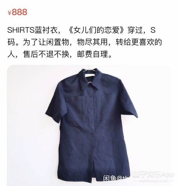 郑爽转卖闲置的小号被扒，原价20000手表只卖888，妥妥宝藏店主啊