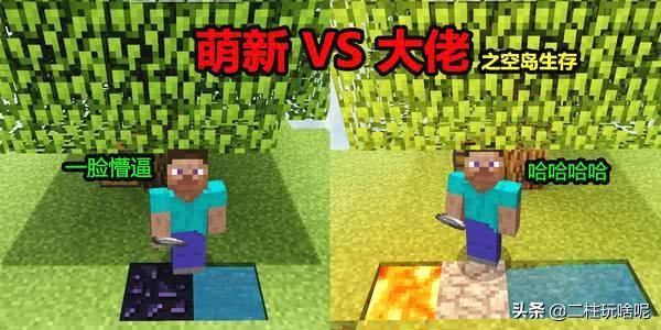 我的世界空岛生存比拼,我的世界空岛生存挑战04