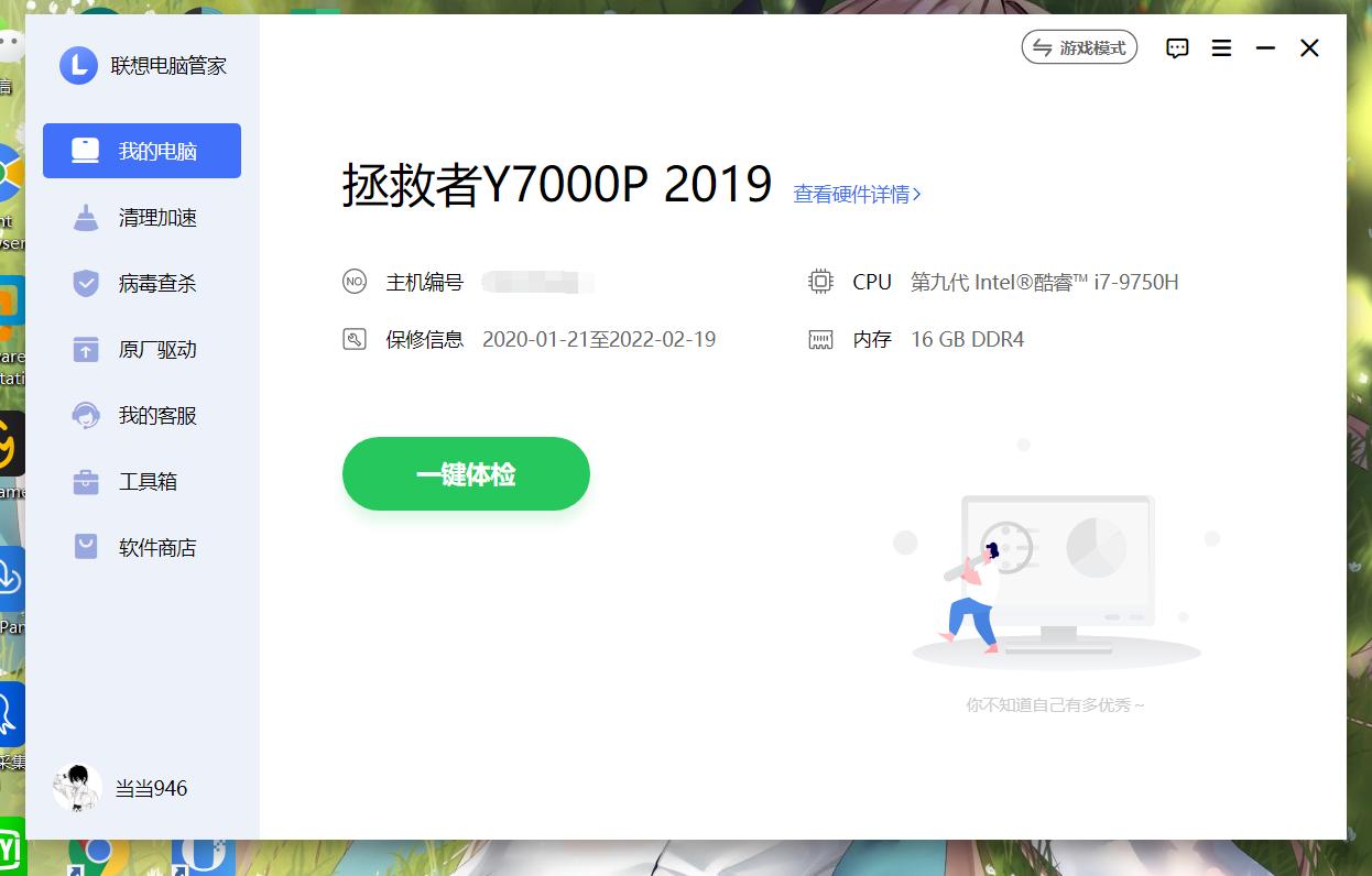 联想笔记本有联想管家还要装360吗,联想小新pro14联想电脑管家在哪