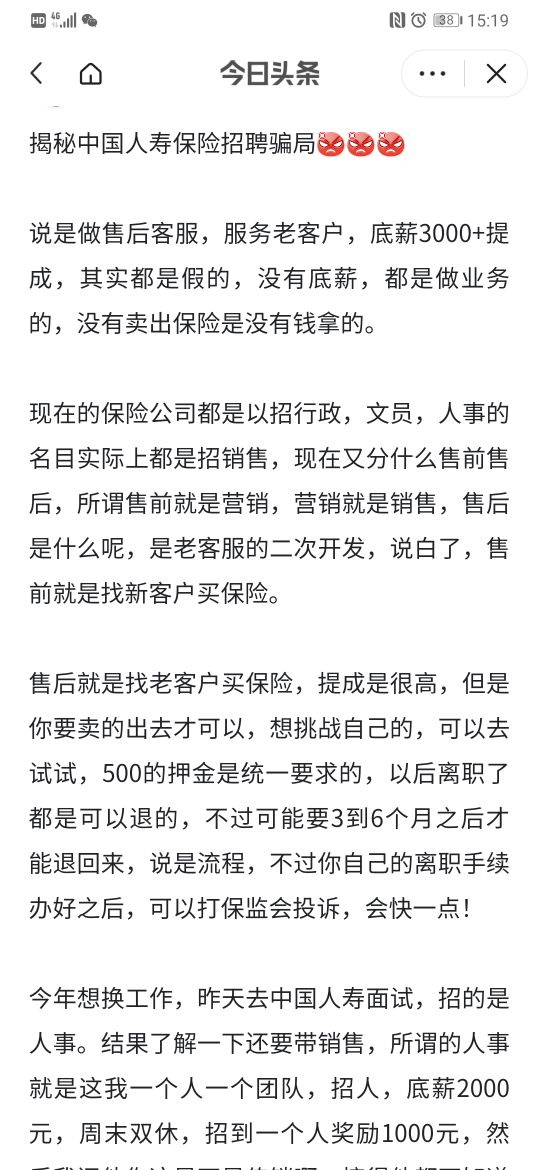 中国人寿星级认证有什么套路,中国人寿car-t会销套路