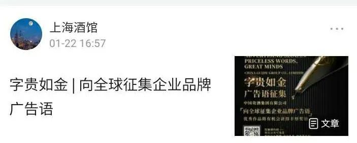 神操作！广告语征集为何都能被这家白酒玩嗨了？