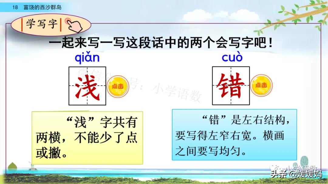 三年级第18课富饶的西沙群岛预习,3年级语文第18课富饶的西沙群岛