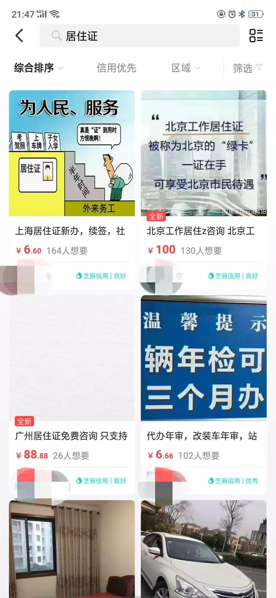 涉黄、买卖野生动物?原味*裤内**?从万能的淘宝,到万能的闲鱼