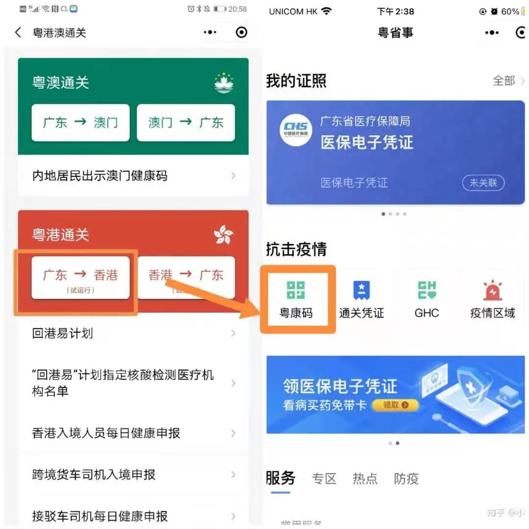 回港通关必备100例,回港易通关
