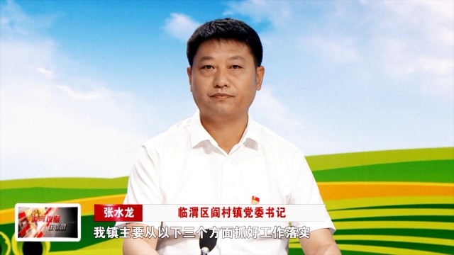 临渭区阎村镇最新消息,渭南临渭区专项整治