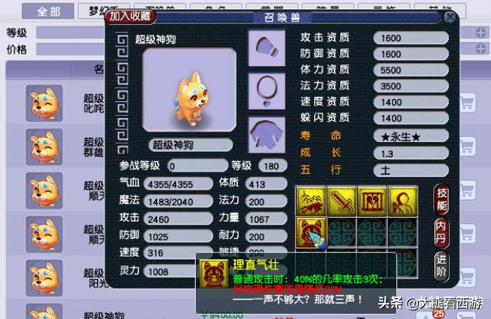 梦幻西游手游超级神鼠高级内丹,梦幻西游手游超级泡泡和超级神鼠