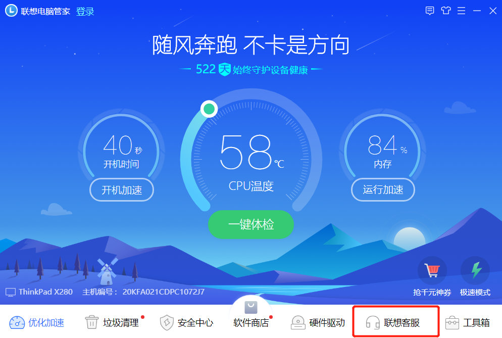 联想电脑win10用什么电脑管家好,联想电脑管家和win10自带有冲突吗