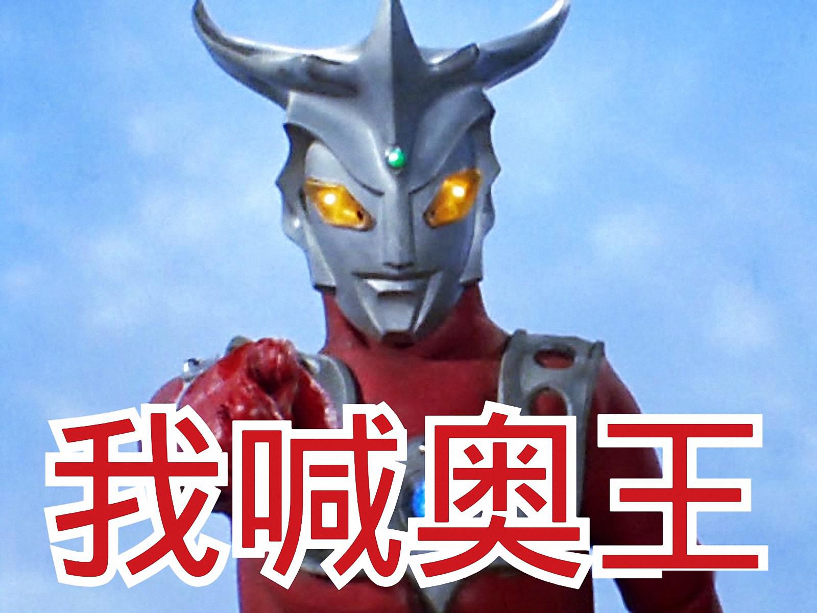 56位奥特曼照片及名字,56个奥特曼名字与大图