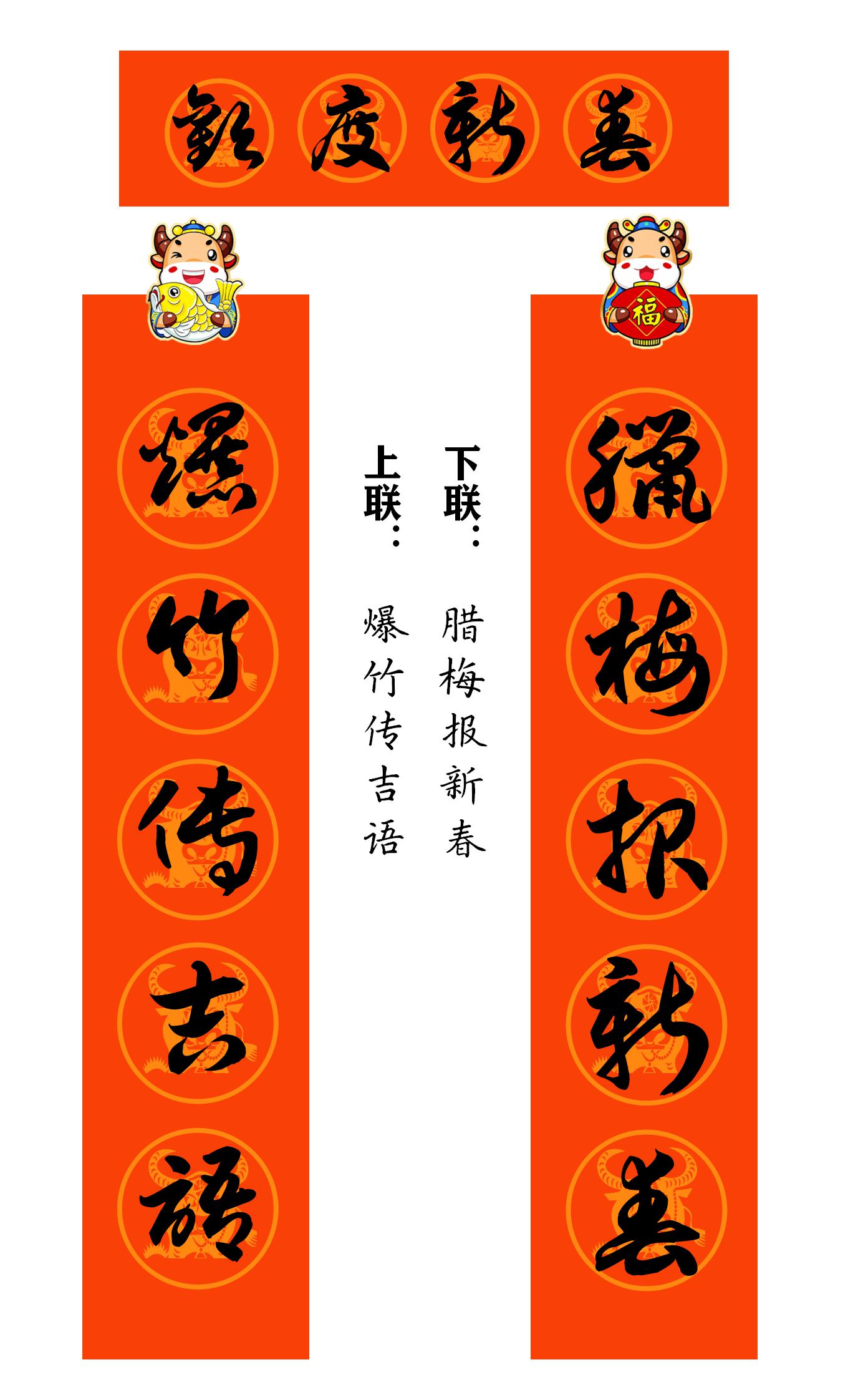 2021牛年繁体春联400副值得收藏,2021牛年最经典的春联书法