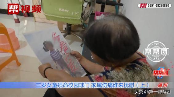 女童被学校足球架砸死,三岁女童在学校