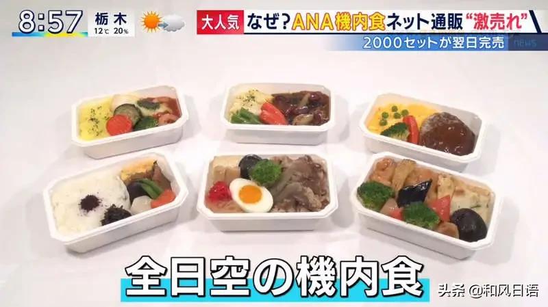 全日空凌晨飞机餐,全日空航司餐食