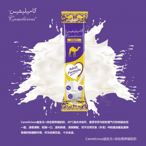 每一天早上，来一杯Camelicious骆驼奶健康美丽没烦恼