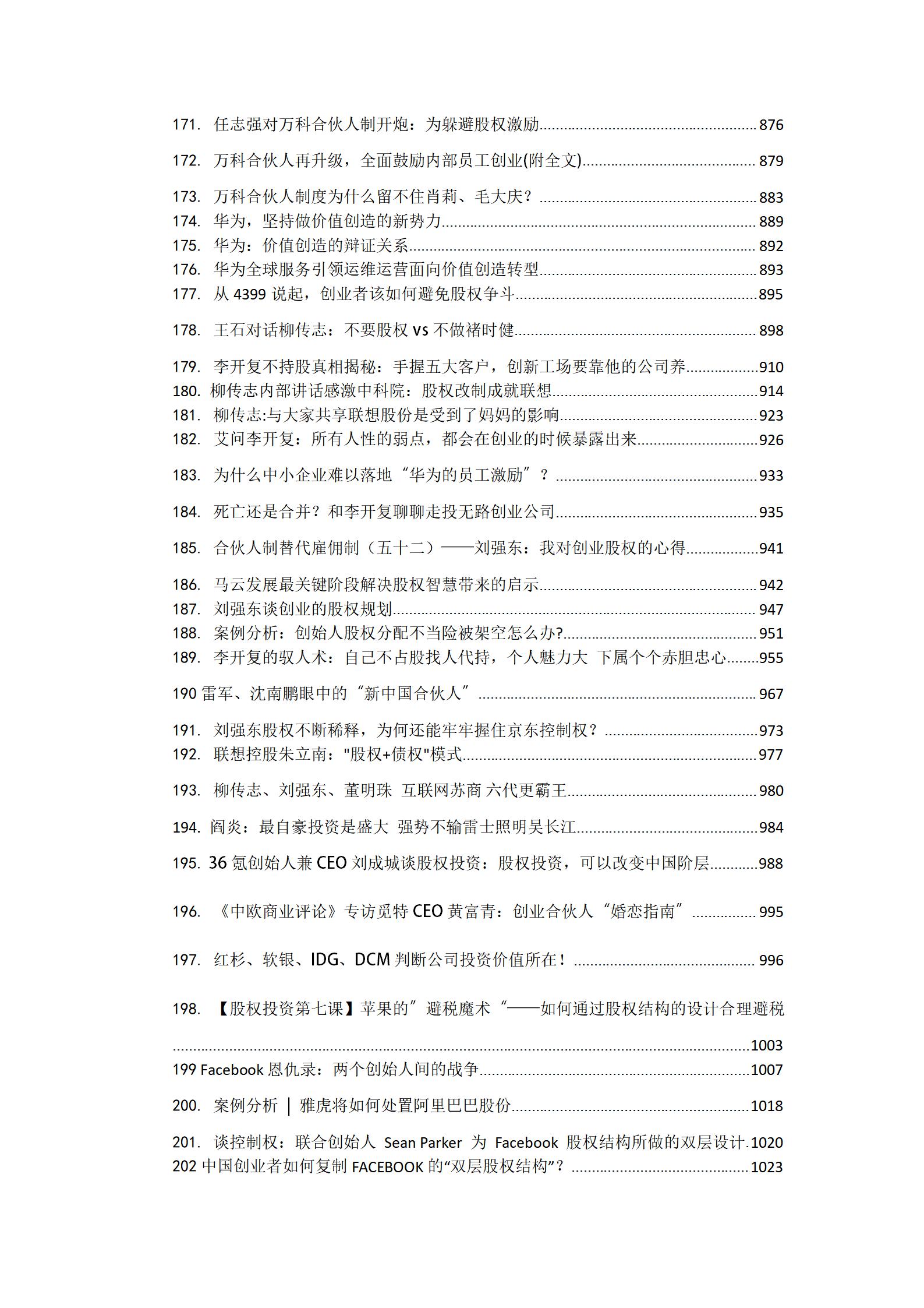 2个人合伙创业投资及股权分配,合伙投资100万股权分配