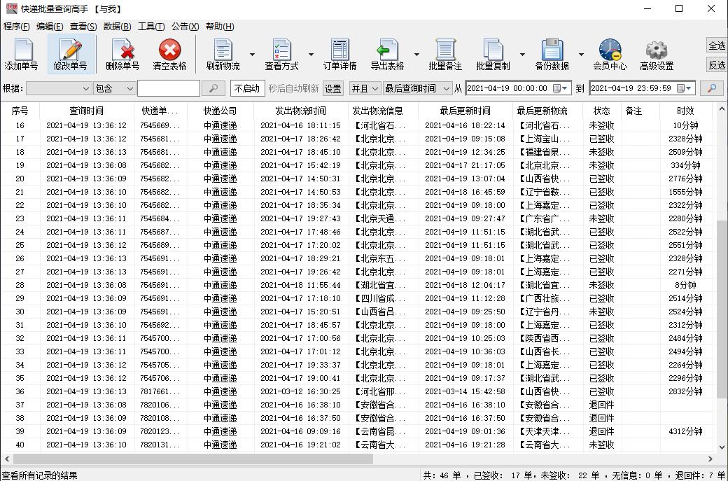 中通快递怎么根据取件码查单号,怎么批量查询中通快递详细信息