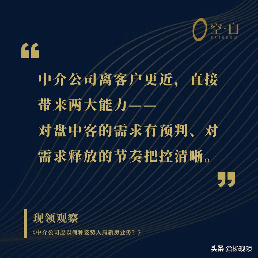 房产中介如何跟新房谈合作,中介如何做新房渠道