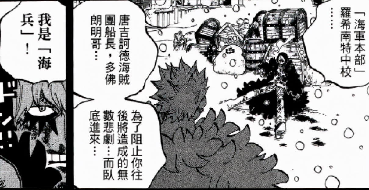 「将军聊斋」勘十郎—海贼王当中的第三个刘建明