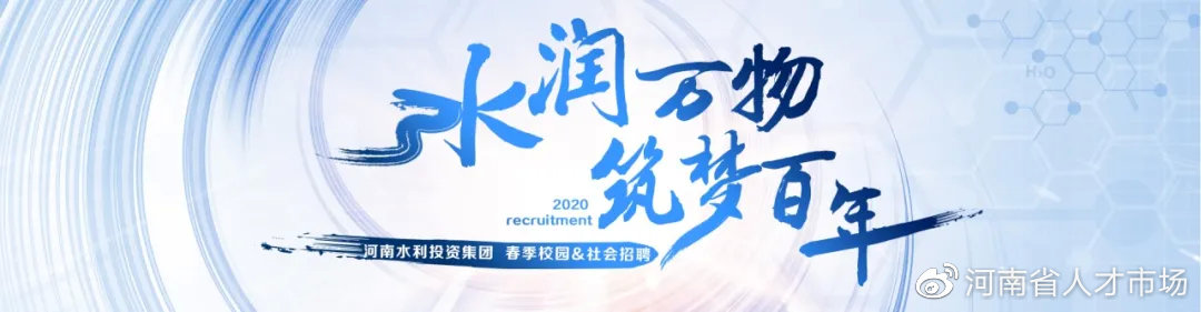 河南水利投资招聘,河南水利勘测有限公司招聘