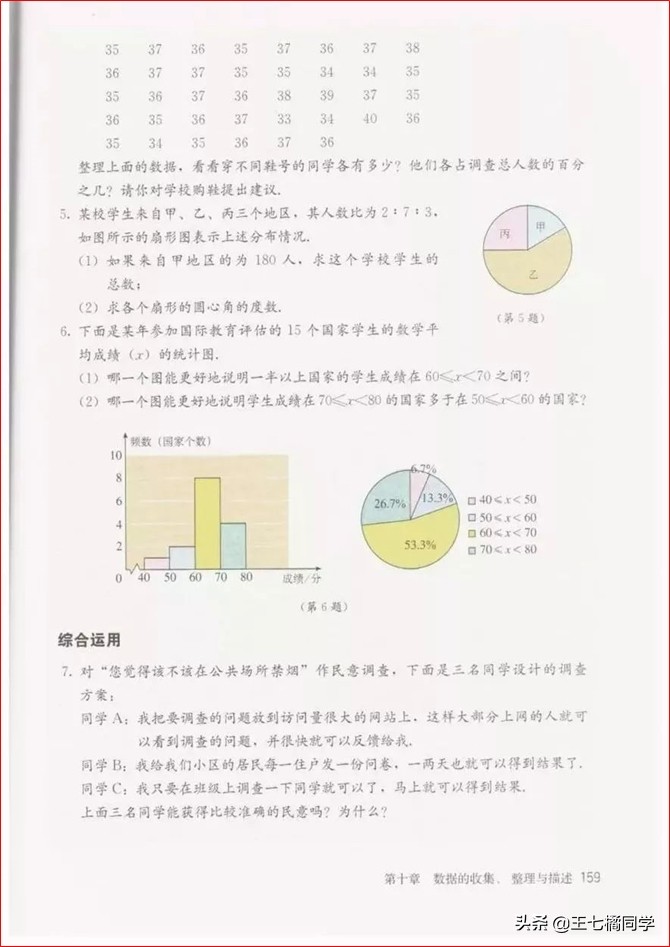 初中数学七年级下册教学视频,初中数学七年级下册同步练习册