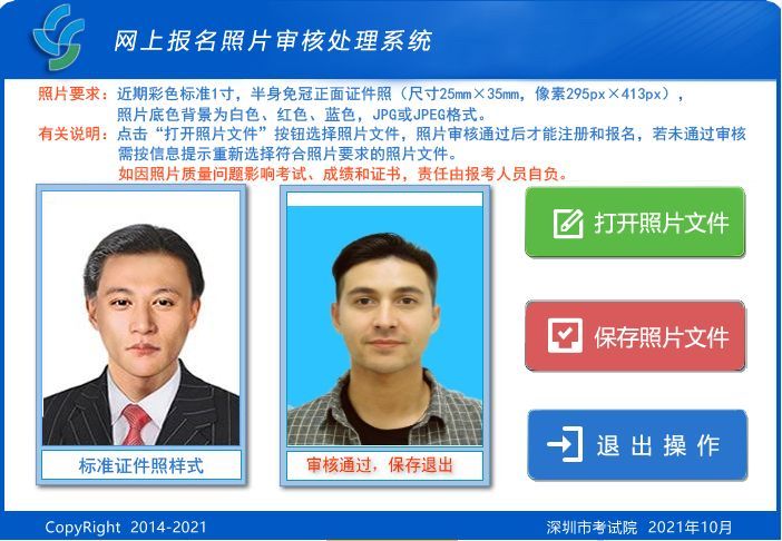 深圳市公务员考试报名流程及报名上传证件照片处理教程
