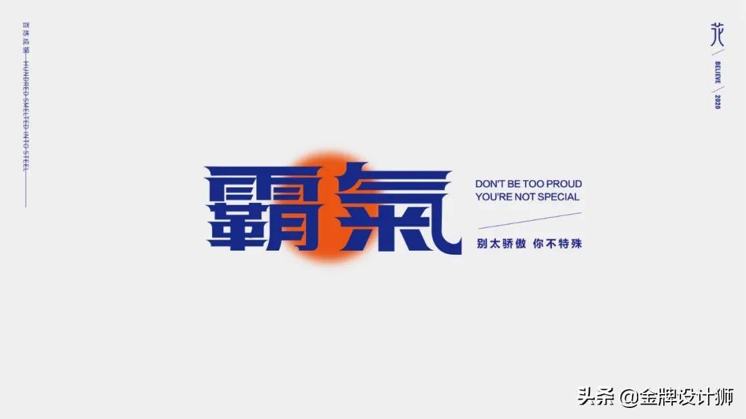 创意字体中国年字体设计,清明字体设计霸气图片