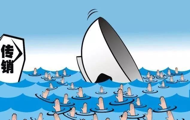 四分钟让你了解传销的可怕,传销到底可不可怕