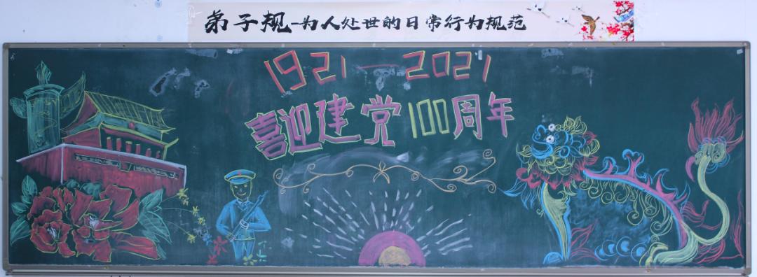 爱党爱国努力学习实现自我黑板报,知党恩跟党走主题黑板报图片