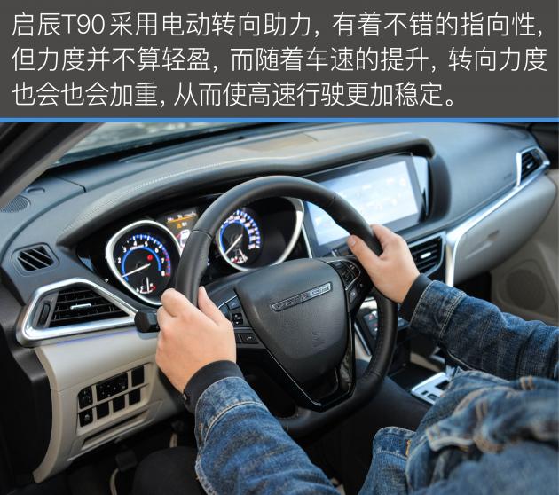 启辰t90轻混试驾视频,启辰t902.0l试驾视频