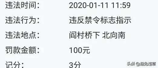 没进京证100%被拍吗,未办理进京证罚款100元记1分