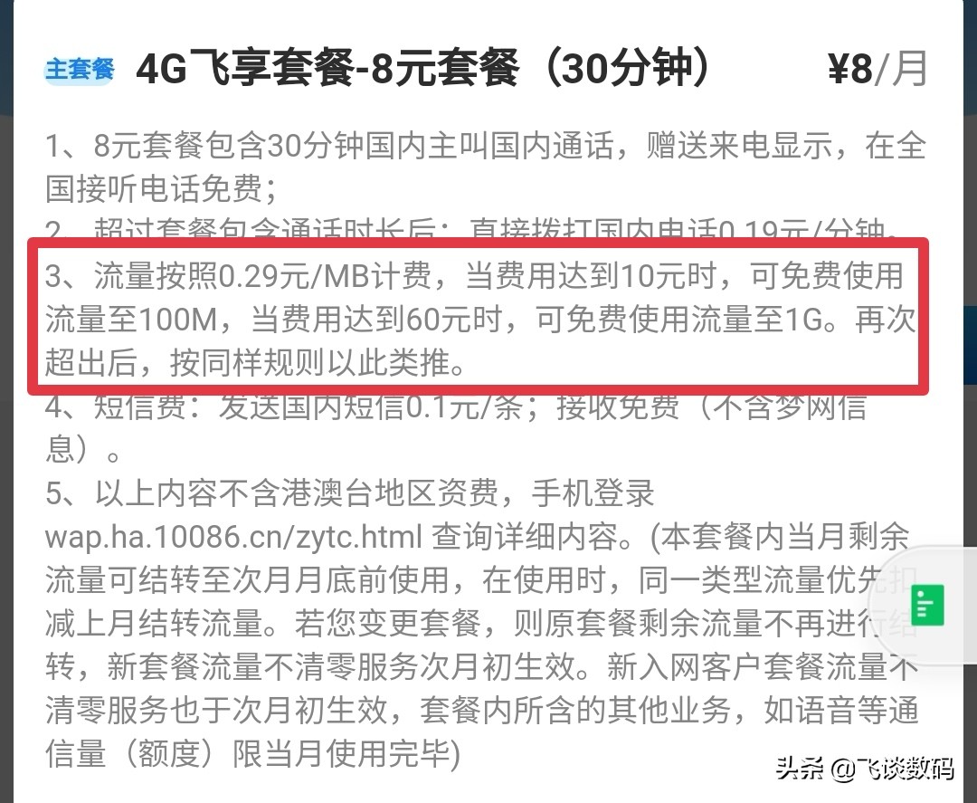 套餐流量老超标，话费居高不下，那你是没用上系统的流量管理