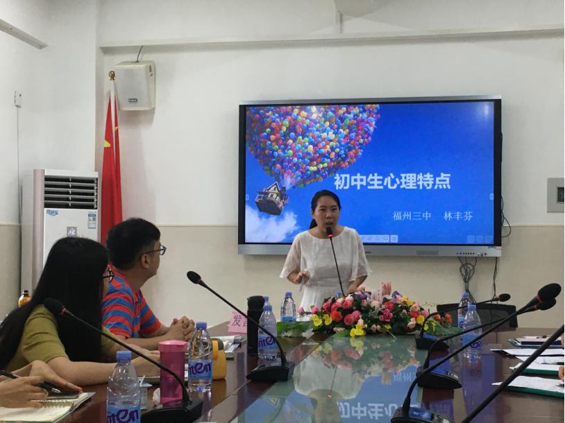 「乘东风破浪而行,论情怀勤勉悠悠」——记福州第三中学初中部(晋安校区)2020年暑期教学工作研讨会