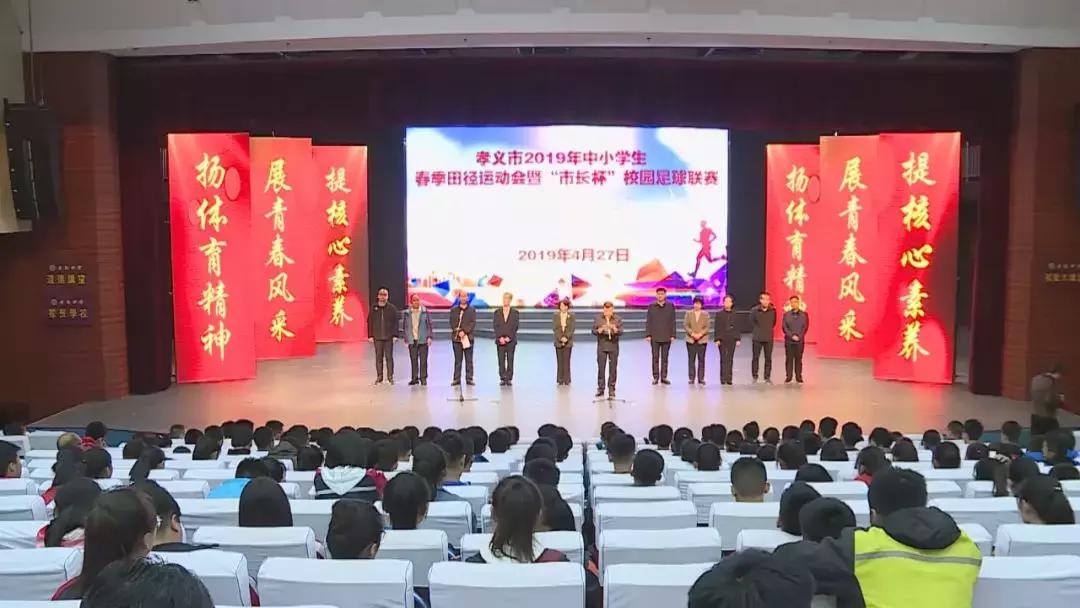 孝义中学足球联赛开幕式,孝义市足球比赛现场直播