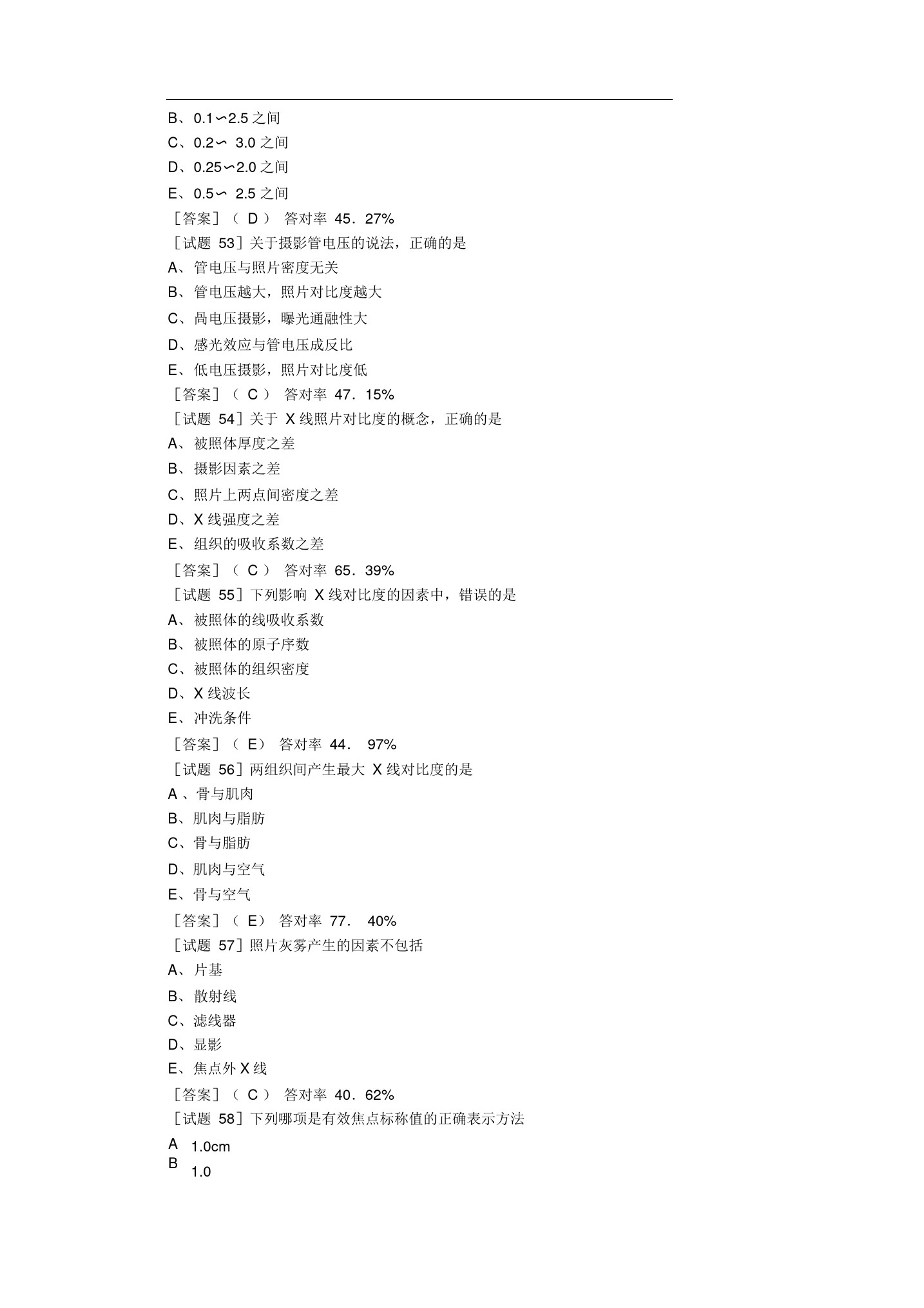 历年放射技士试题及答案