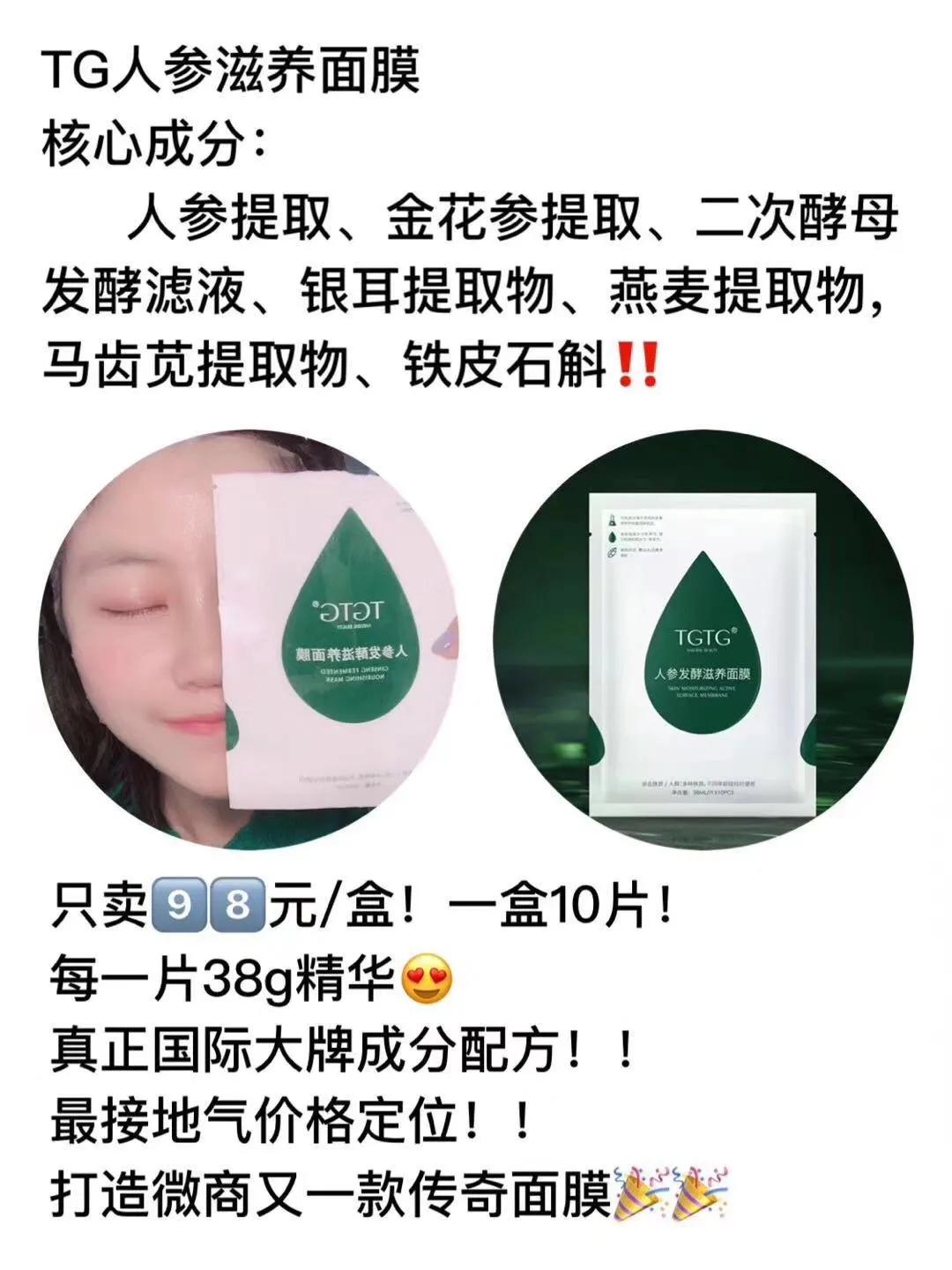 颜膜天使芦荟舒缓保湿面膜,中草集人参滋养补水面膜功效