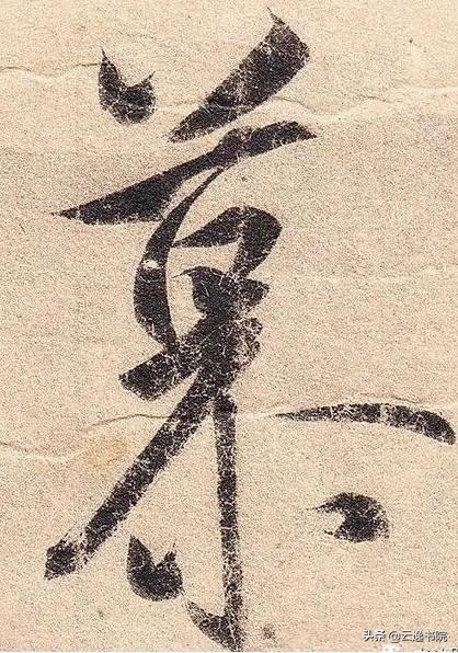 什么是藏锋什么是露锋,什么是藏锋