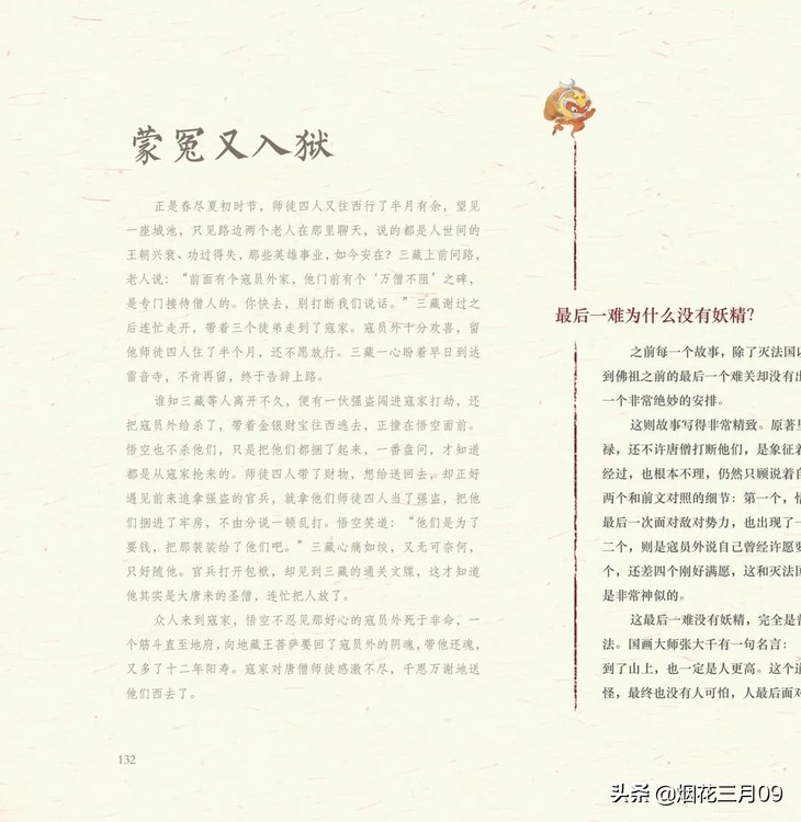 官封弼马温对孙悟空的理解,封孙悟空为弼马温的是