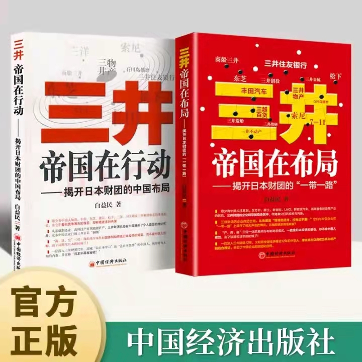 日本三井财团怎么发家的,日本三井财团的实力