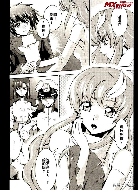 高达seed自由救场合集,高达seedre第01话