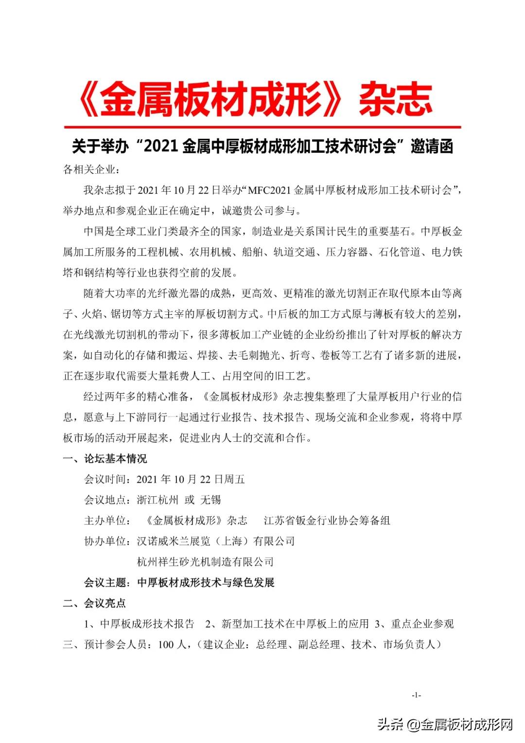 我们是个充满活力的团队,mfc金属板材成型平台