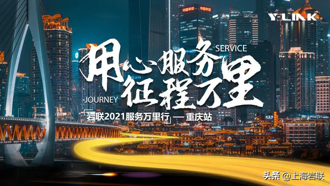 岩联技术,岩联技术直播