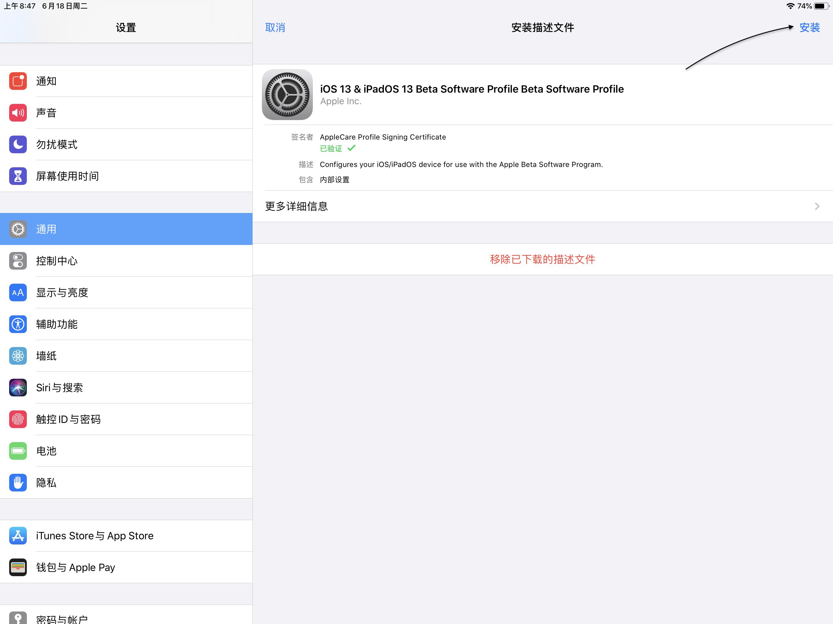 苹果ios13描述文件在哪里,ipadair可以升级到ios13吗