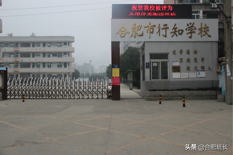 合肥信息职业技术学院和行知学校,安徽被低估的专科学校
