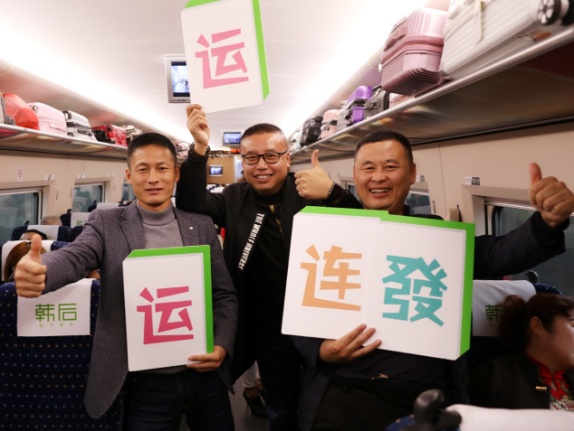 韩后好运列车新年首发，以高铁速度助力品牌升级